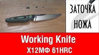 Заточка ножа: Working Knife Х12МФ 61HRC