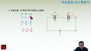 10 2 축전기