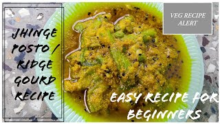 Jhinge Posto/Ridge Gourd recipe/Veg Recipe Alert