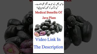 Jamun ke Faedey || Jaman Ke Health Benefits || Jaman Ka Faeda In Urdu Hindi