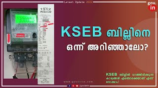 ELECTRICITY BILL DETAILS MALAYALAM | ACD IN KSEB ALL DETAILS ABOUT ELECTRICITY BILL ബില്ലിനെ അറിയാം