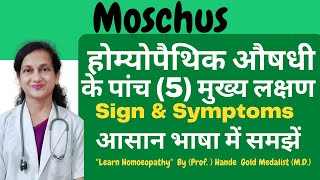 Moschus Homoeopathic Medicine Explained By Dr. Hande  |  Five Main Symptoms| Anxiety | B.H.M.S.