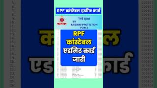 RPF constable admit card download link. ........