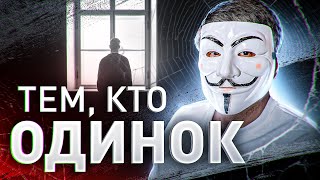 ‼️ ПОСМОТРИ ЭТО, ЕСЛИ ТЫ ОДИНОК | #МУЛЬТИЧЕЛ