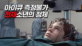 두뇌 신체 모두 너무 완벽한 소년의 충격적인 정체 | 결말 포함