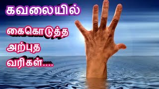 How to stop worrying and start living book quotes /Chapter 1/நிகழ்காலத்தில் வாழுங்கள்