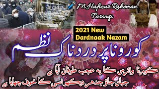 Corona Par Dardnaak Nazam || کورونا پر دردناک نظم|| 🎤 M Hafizur Raheman Farooqi || S A