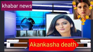 Actress Akankasha death ll femes Actar akankash ll passed last video