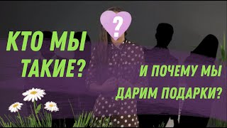 Pro_roditelstvo #1 ПСИХОЛОГИ РОДИТЕЛЯМ | ДАРИМ ПОДАРКИ