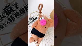 Ranhong crazy pose series keychain #keychain  #keyring  #fypage   #supplier  #factory #fyp #cute