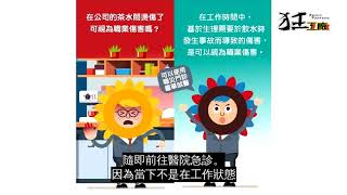 職業傷害-台北市百貨行售貨職業工會