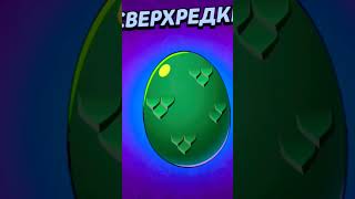 открываю своë 1 яйцо🥚 Годзиллы 🦖 #бравлстарс