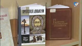 Конференция по старообрядчеству в Великом Новгороде (15.12.2020 г.)