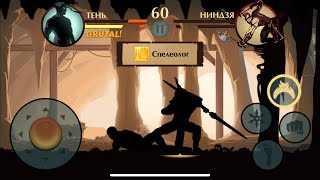 Прошёл полностью выживание у Осы в игре Shadow Fight2