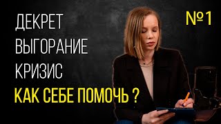 Открытая консультация 1. Личные границы, спасательство. Как сохранить себя?