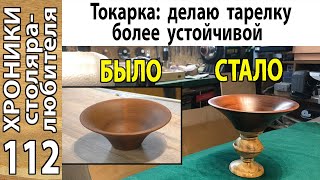 Как тарелка стала вазой: история превращения.