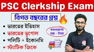 🔴PSC Clerkship Previous Year Questions | PSC Clerkship Class | GK Express by Alamin Sir 🔥 জিকে ক্লাস