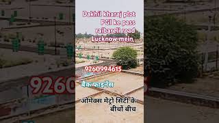 दाखिल खारिज प्लॉट पीजीआई के पास रायबरेली रोड लखनऊ पर।।Dakhil kharij plot available on raibareli road