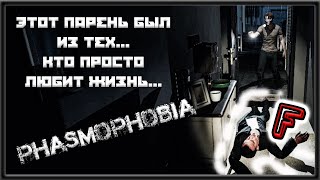 САМЫЙ СТРАШНЫЙ ВЫПУСК СО СЛЕЗАМИ В PHASMOPHOBIA! (Максим, всё будет хорошо...! 😭😭😭)