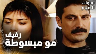 مسلسل سنوات الضياع | مقطع من الحلقة 29 |  Ihlamurlar Altında | لميس تخبر يحيى عن علاقتها برفيف