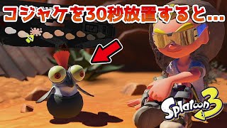 【スプラトゥーン3】チュートリアルで見つかった小ネタ21連発