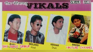 Meri Mayalu / Vikals Band ( Dharan) /New Nepali Pop Song /Old Nepali Pop Song/Super Hit Pop Song