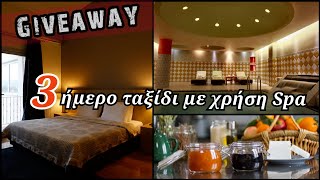 5000 Συνδρομητές Giveaway: Δώρο 3ήμερο ταξίδι για δύο άτομα με πρωινό και χρήση Spa..(Rika Travel)