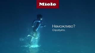 SingleWash від Miele