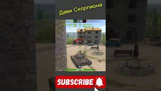 Мемные танки ч11. #tanksblitz #shorts