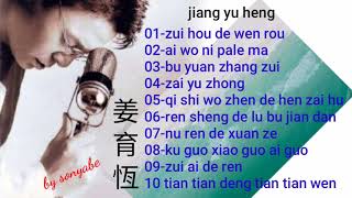 jiang yu heng 姜育恆 lagu mandarin terbaik