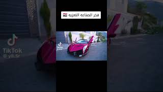 يمني يحول سيارة إلى شكل لامبورجيني😱Yemeni turns his car into a Lamborghini