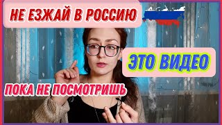 #50 Из Германии в Россию/ Никто не говорил, что будет легко !!! / Что тебя ожидает в России