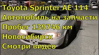 Toyota Sprinter 369 4A-FE Обзор авто Запчасти на заказ из Японии Аукционы Японии