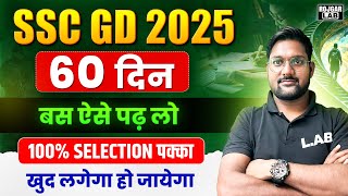 SSC GD 2025 | SSC GD Preparation Strategy 2025 | SSC GD Ki Taiyari Kaise Kare 2025