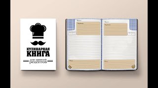 Книга для записей кулинарных рецептов  Кулинарный блокнот  Кук Бук бело черный КБ003