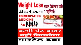 Weight Loss  Best  German Homoeopathic Medicine/Weight Management Drops/HM4U Roorkee//By :Y.K .Gupta