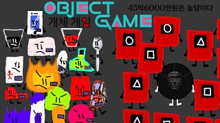 Object Game (Official Trailer)