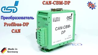 Шлюз Profibus-CAN ESD CAN-CBM-DP | Купить в Украине