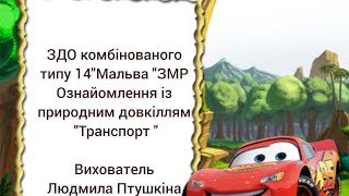 Ознайомлення з природним довкіллям