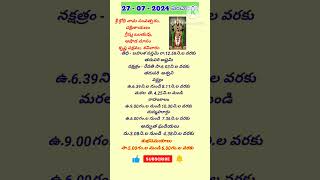 Today Telugu Panchangam 27/07/2024 #ytshorts #telugupanchangam #trending #viralshorts