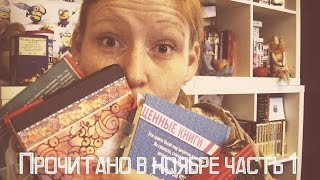 Прочитано в ноябре часть 1|| Набоков & Co