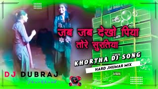 New Khortha DJ Remix Songs 2021🎵 Jab Jab Dekho Piya Tore Suratiya ✨DJ Dubraj