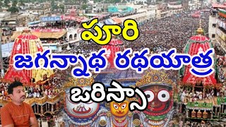 పూరి జగన్నాథ రథయాత్ర ఒరిస్సా Puri Jagannath Rath Yatra #purijagannath #ratayatra #Odisha #sm6tv