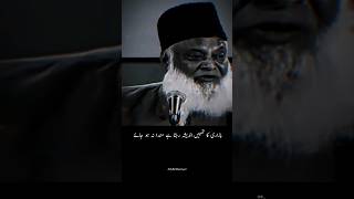 Achi Trah suna di jae Ay logoh .. Explain by Dr israr Ahmed ♥