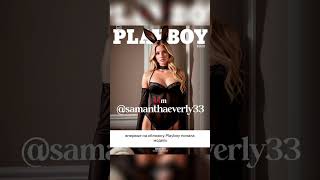 Впервые на обложке Playboy - AI модель #aiмодель #playboy #нейросети