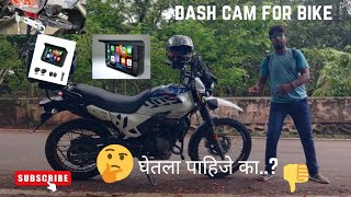 dash cam for bike | घेणारं असाल तर हा व्हिडिओ तुमच्यासाठी आहे #dashcam