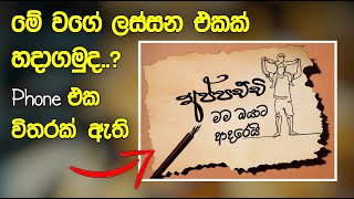 How To Make Beautiful Mockup Art On Mobile Phone - Sinhala | Mockup Art Sinhala | Mockup Sinhala