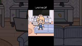 #توكابوكا #اكسبلور #توكا #tocagameschannel #tocaboca #توكا_بوكا_كوميدي