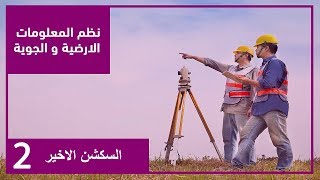 مساحة فوتوجرافية - السكشن الاخير - 2021