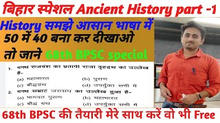 Bihar History Test Series Ancient Part -1 #upsc #bihar #bpsc #bihargktest #biharhistory